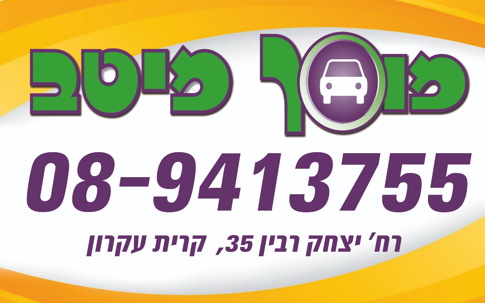 לוגו מוסך מיטב